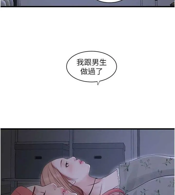 水電工日誌第95話-妳到底跟誰睡過了?