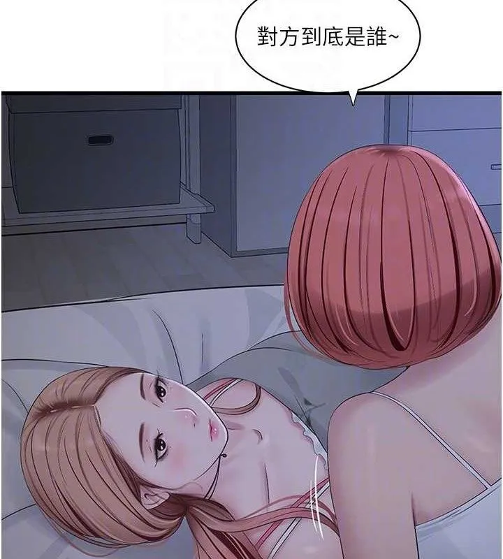水电工日誌-第95話-妳到底跟誰睡過了? - 图片 79