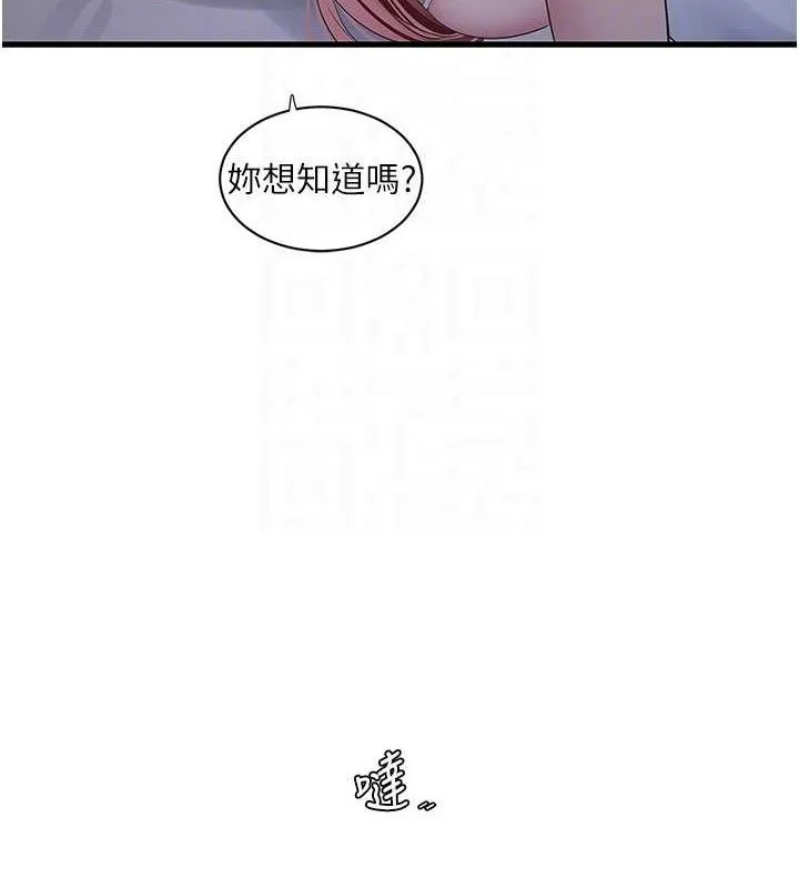 水电工日誌-第95話-妳到底跟誰睡過了? - 图片 80