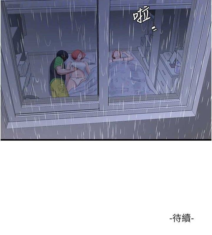 水电工日誌第95話-妳到底跟誰睡過了?