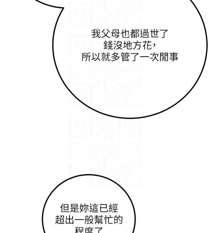 已婚学生想坏坏-第42話-被學生們用巨乳夾擊 - 图片 83