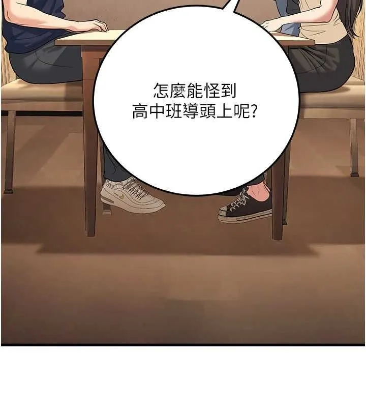 已婚学生想坏坏-第42話-被學生們用巨乳夾擊 - 图片 133