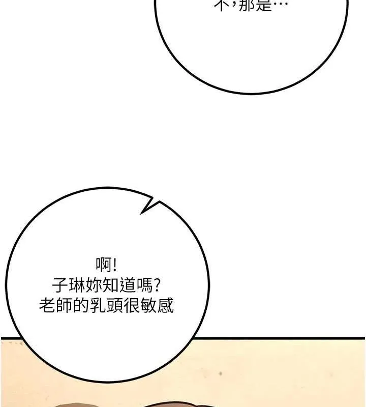 已婚学生想坏坏-第42話-被學生們用巨乳夾擊 - 图片 147