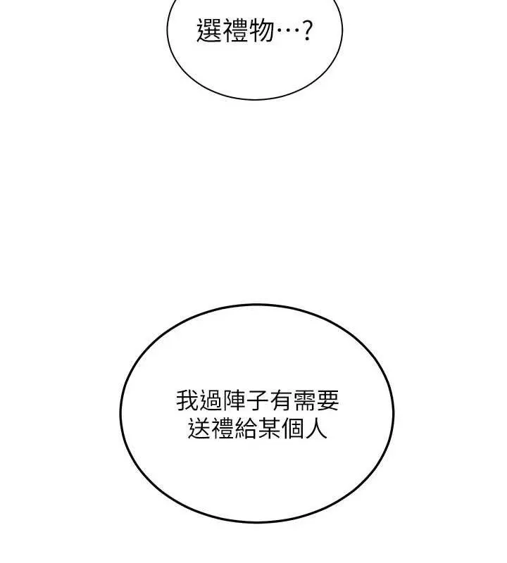 老师的亲密指导-第56話-嗶嗶!砲友關係岌岌可危! - 图片 10