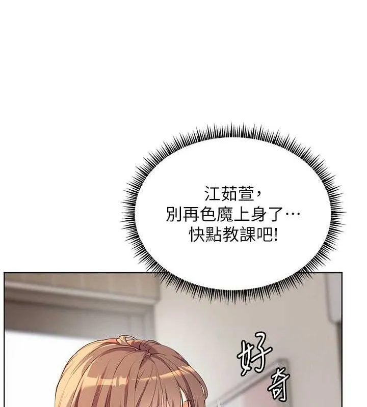 老师的亲密指导-第56話-嗶嗶!砲友關係岌岌可危! - 图片 3