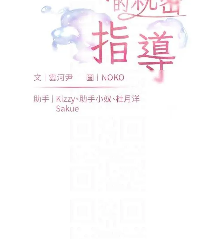 老师的亲密指导-第56話-嗶嗶!砲友關係岌岌可危! - 图片 19