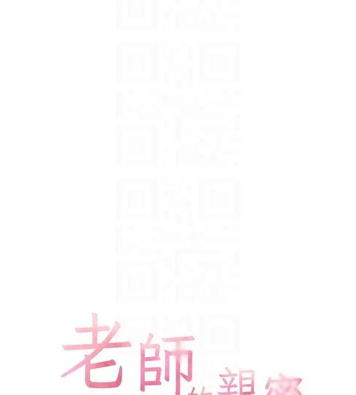 老师的亲密指导-第56話-嗶嗶!砲友關係岌岌可危! - 图片 18