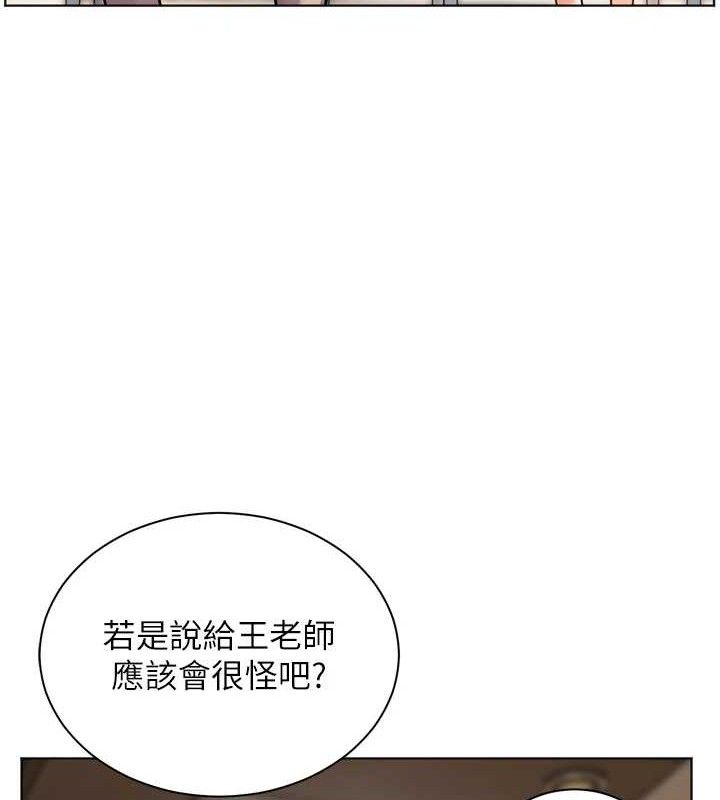 老师的亲密指导第56話-嗶嗶!砲友關係岌岌可危!