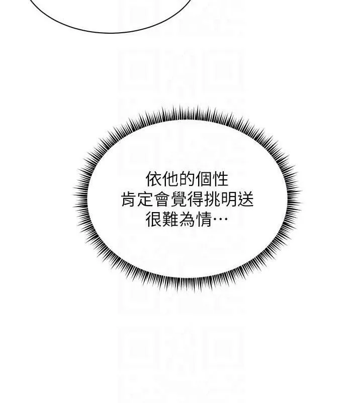 老师的亲密指导-第56話-嗶嗶!砲友關係岌岌可危! - 图片 32