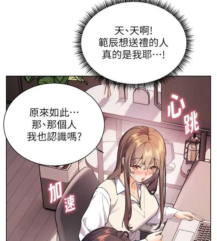 老师的亲密指导-第56話-嗶嗶!砲友關係岌岌可危! - 图片 30