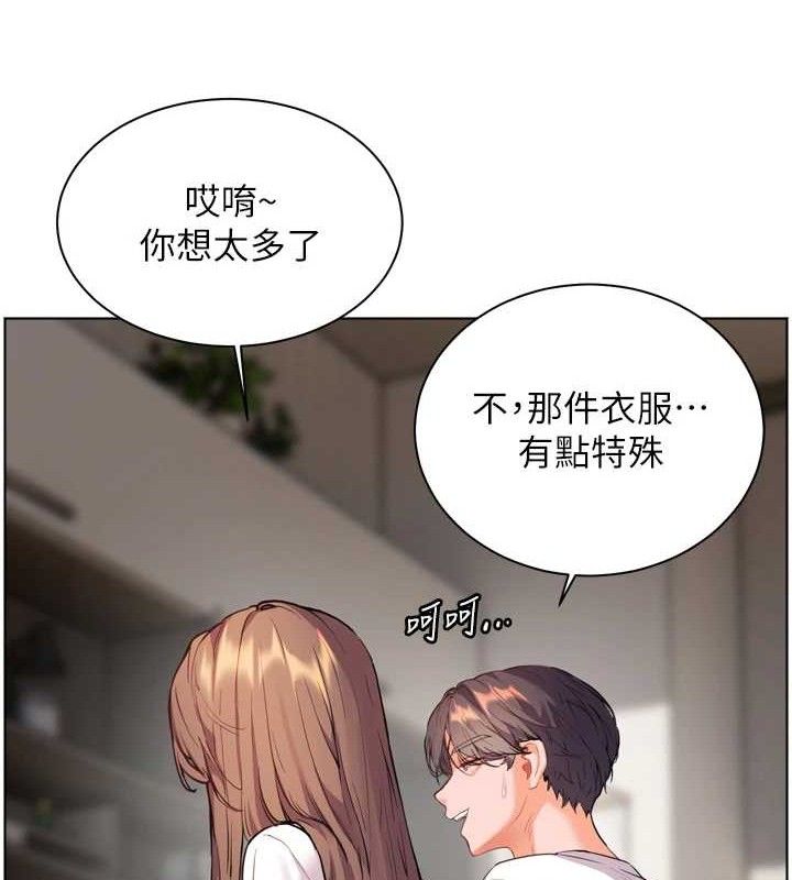 老师的亲密指导第56話-嗶嗶!砲友關係岌岌可危!