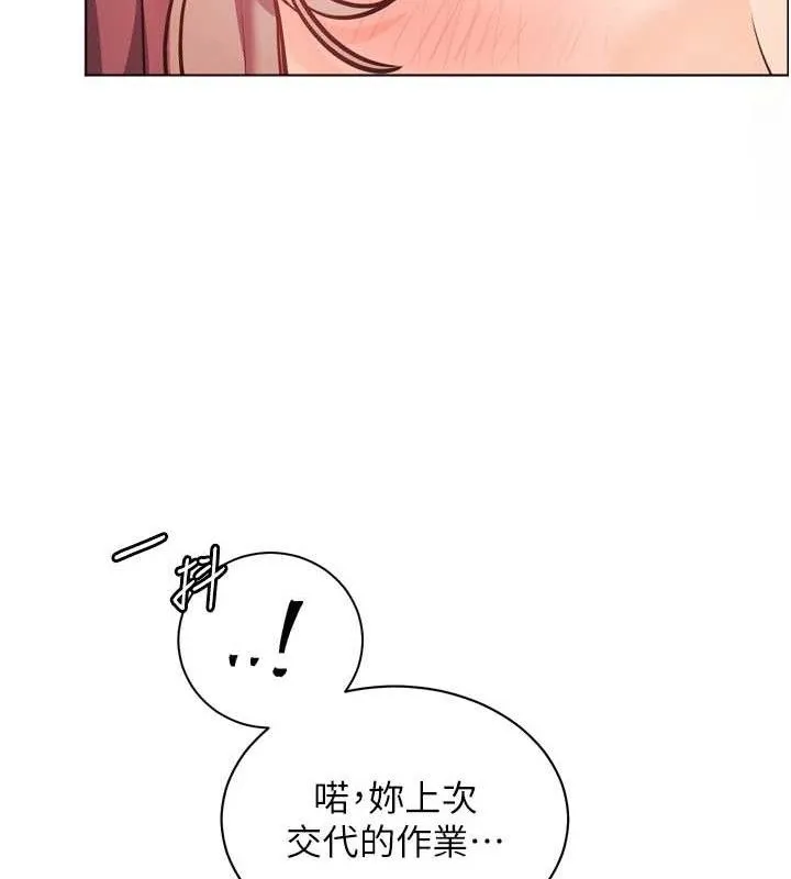 老師的親密指導第56話-嗶嗶!砲友關係岌岌可危!