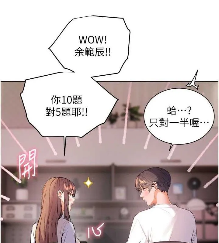 老師的親密指導第56話-嗶嗶!砲友關係岌岌可危!