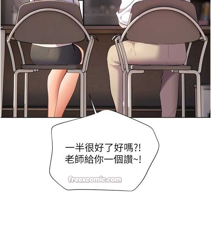 老师的亲密指导第56話-嗶嗶!砲友關係岌岌可危!