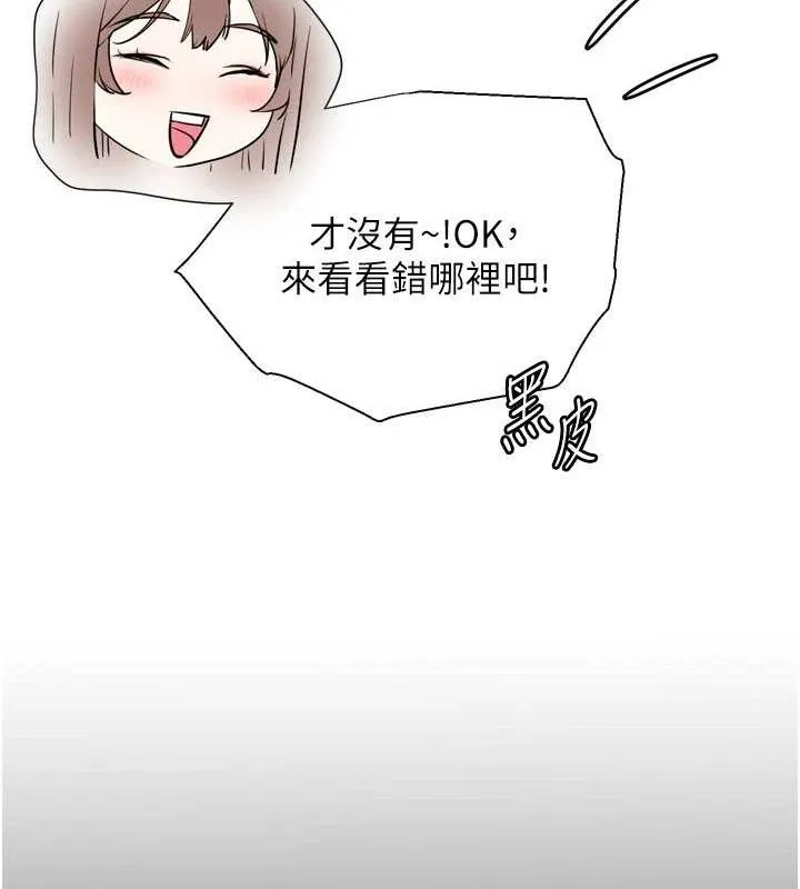 老师的亲密指导-第56話-嗶嗶!砲友關係岌岌可危! - 图片 60