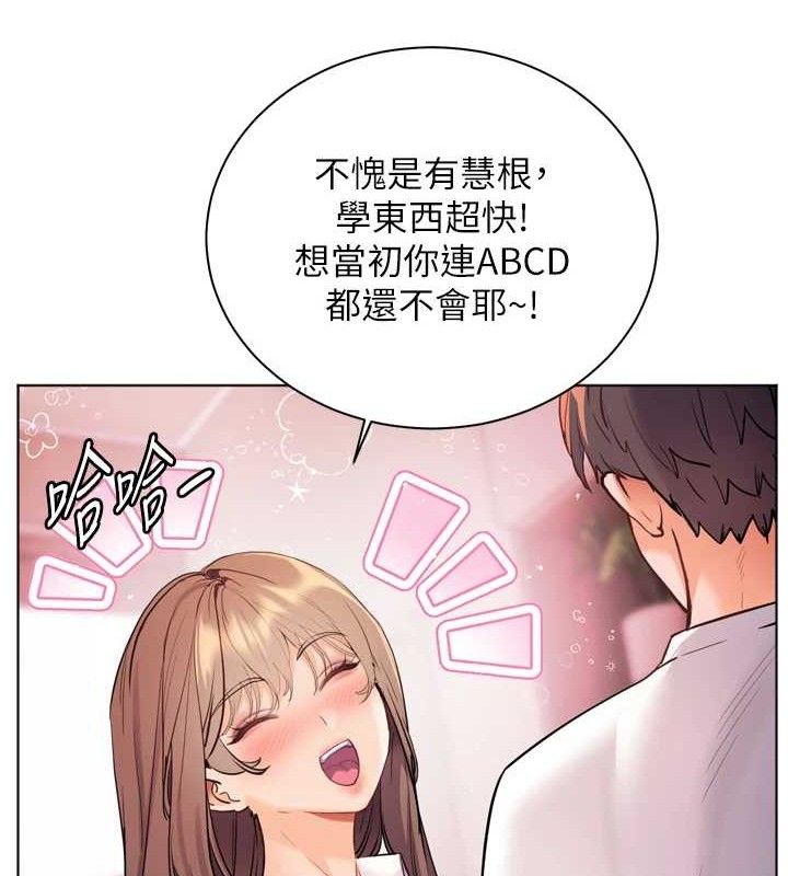 老师的亲密指导第56話-嗶嗶!砲友關係岌岌可危!