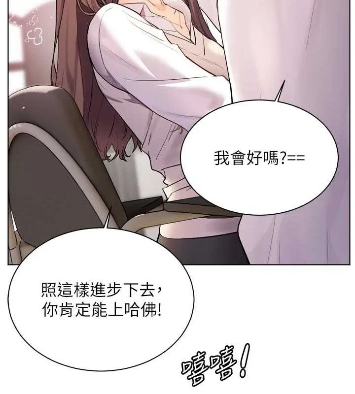 老师的亲密指导-第56話-嗶嗶!砲友關係岌岌可危! - 图片 58