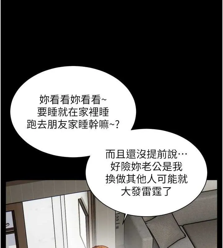 老师的亲密指导-第56話-嗶嗶!砲友關係岌岌可危! - 图片 75