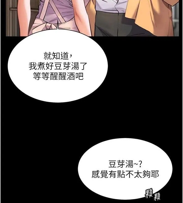 老師的親密指導第56話-嗶嗶!砲友關係岌岌可危!