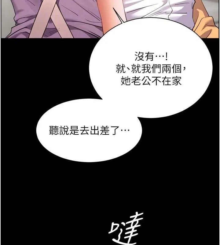 老师的亲密指导-第56話-嗶嗶!砲友關係岌岌可危! - 图片 80