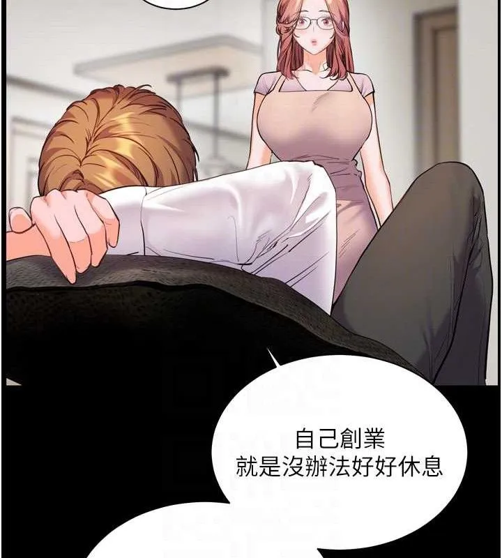 老師的親密指導第56話-嗶嗶!砲友關係岌岌可危!