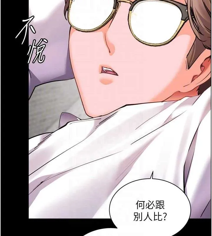 老師的親密指導第56話-嗶嗶!砲友關係岌岌可危!