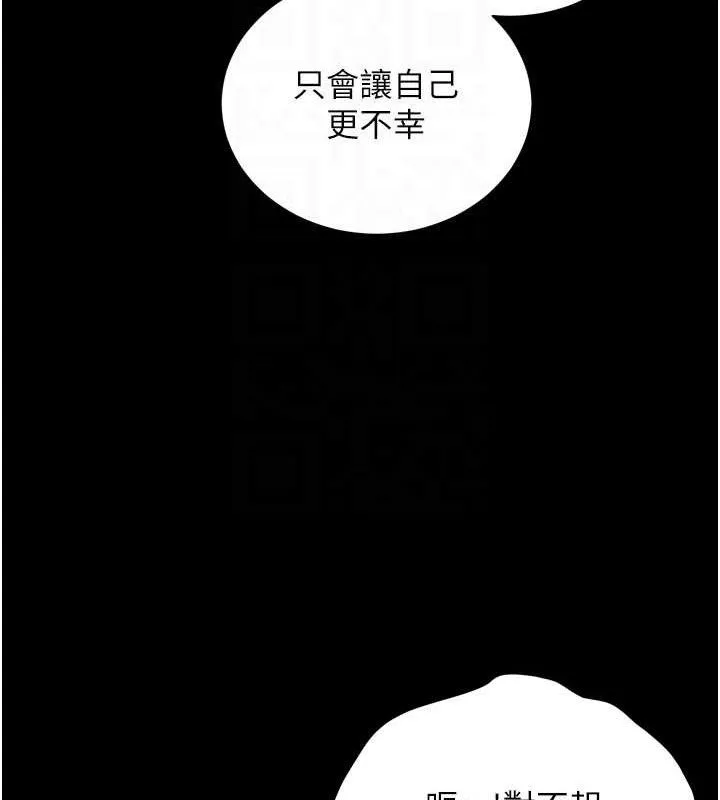 老師的親密指導第56話-嗶嗶!砲友關係岌岌可危!
