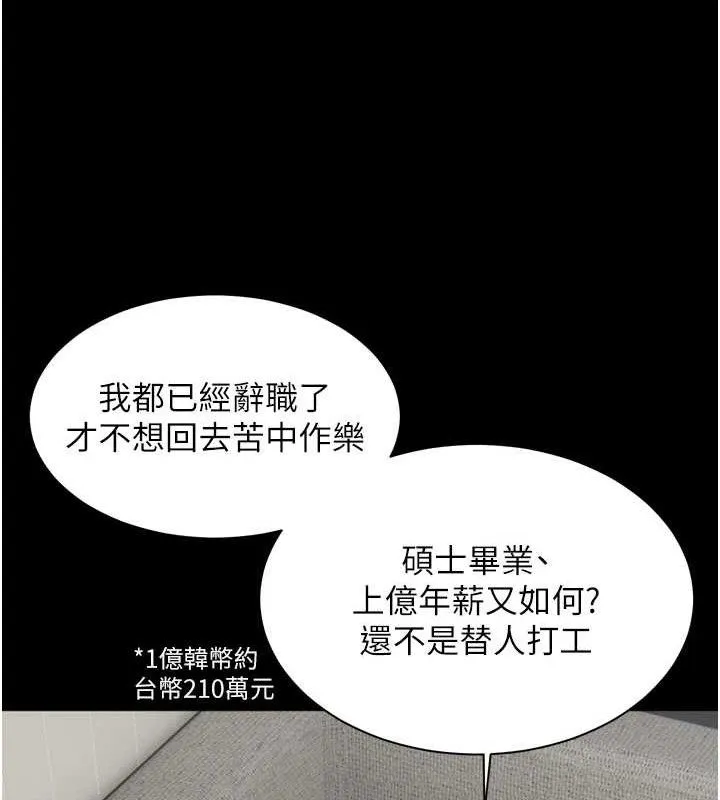 老师的亲密指导-第56話-嗶嗶!砲友關係岌岌可危! - 图片 89