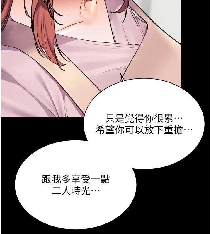 老师的亲密指导第56話-嗶嗶!砲友關係岌岌可危!