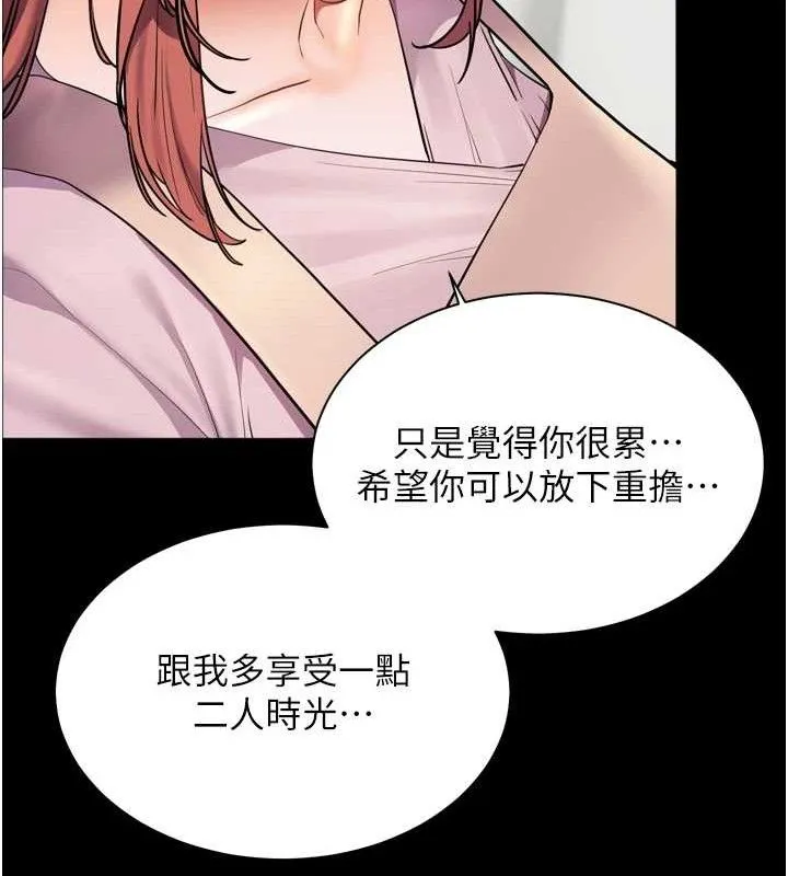 老师的亲密指导-第56話-嗶嗶!砲友關係岌岌可危! - 图片 96