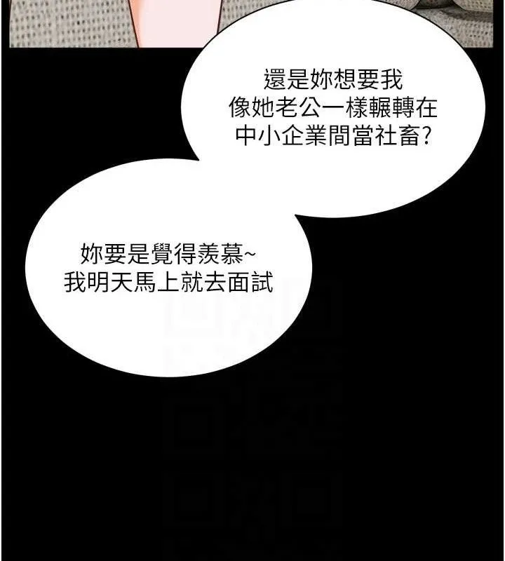 老师的亲密指导-第56話-嗶嗶!砲友關係岌岌可危! - 图片 99