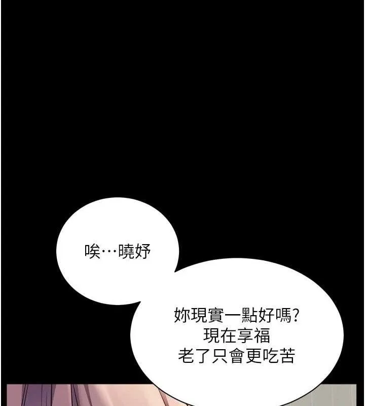 老师的亲密指导-第56話-嗶嗶!砲友關係岌岌可危! - 图片 97