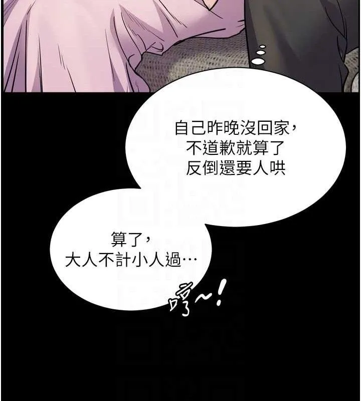 老師的親密指導第56話-嗶嗶!砲友關係岌岌可危!