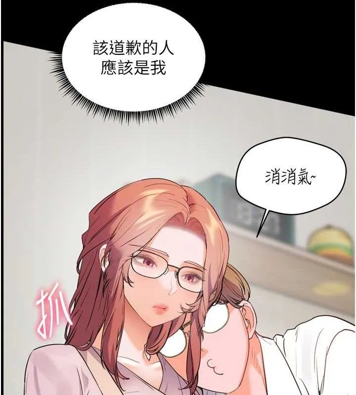 老师的亲密指导-第56話-嗶嗶!砲友關係岌岌可危! - 图片 110