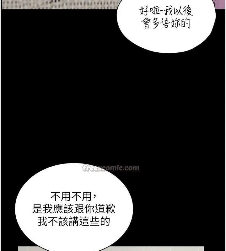 老師的親密指導第56話-嗶嗶!砲友關係岌岌可危!