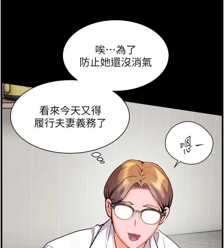 老师的亲密指导-第56話-嗶嗶!砲友關係岌岌可危! - 图片 118