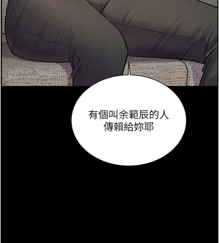 老师的亲密指导第56話-嗶嗶!砲友關係岌岌可危!