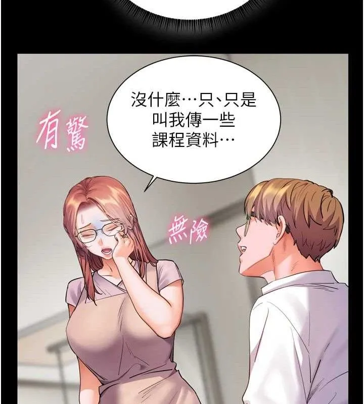 老師的親密指導第56話-嗶嗶!砲友關係岌岌可危!