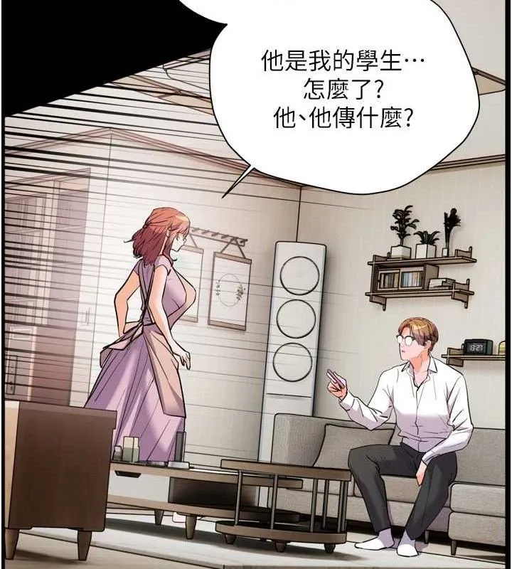 老師的親密指導第56話-嗶嗶!砲友關係岌岌可危!