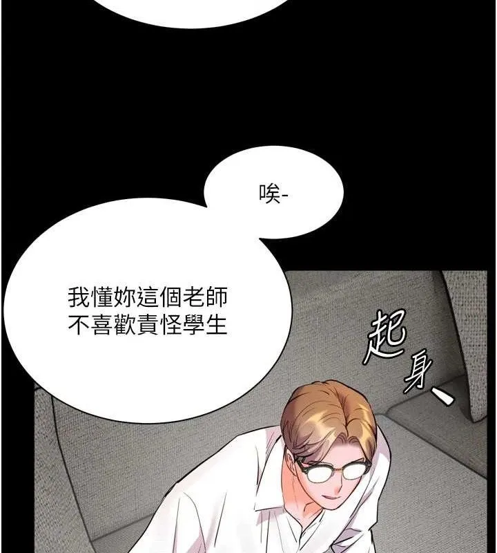 老师的亲密指导-第56話-嗶嗶!砲友關係岌岌可危! - 图片 143