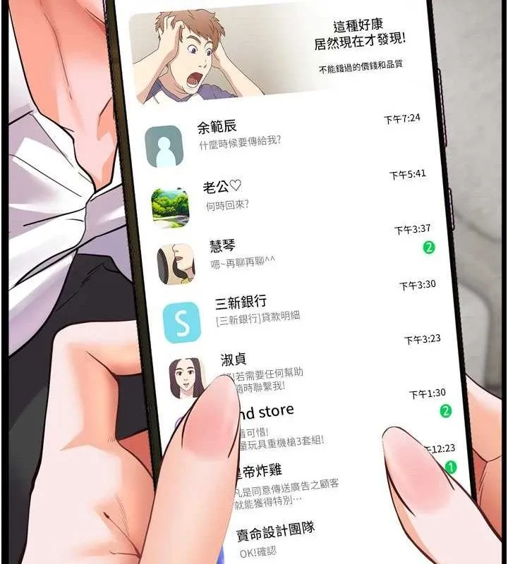 老师的亲密指导-第56話-嗶嗶!砲友關係岌岌可危! - 图片 139