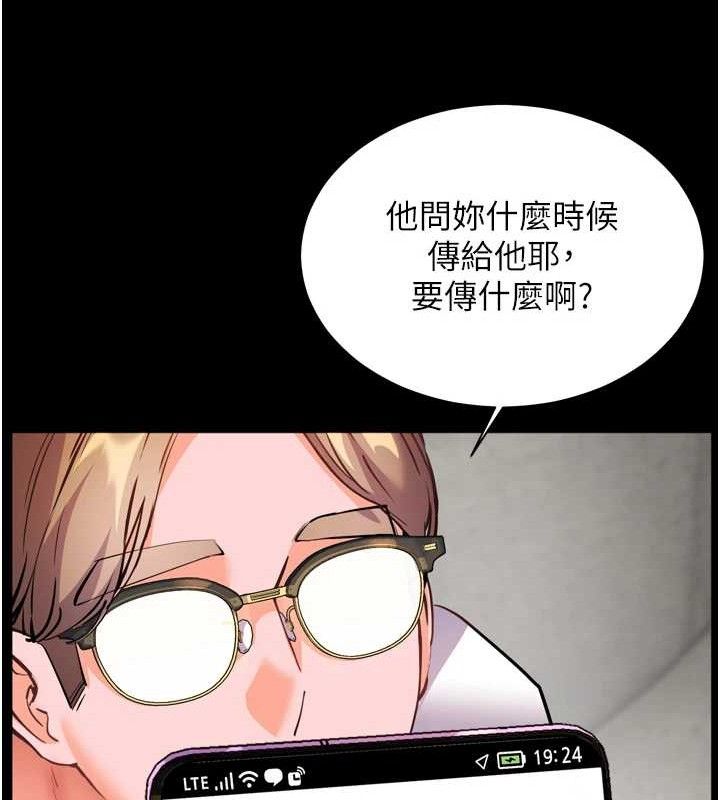 老師的親密指導第56話-嗶嗶!砲友關係岌岌可危!