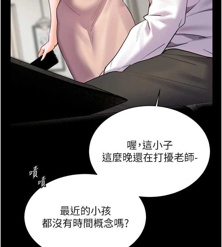 老师的亲密指导第56話-嗶嗶!砲友關係岌岌可危!