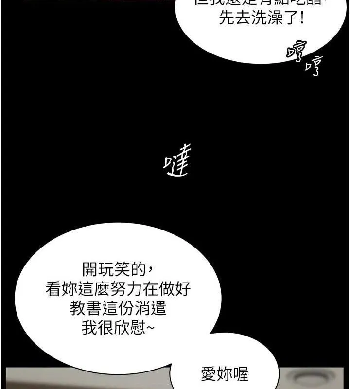 老師的親密指導第56話-嗶嗶!砲友關係岌岌可危!