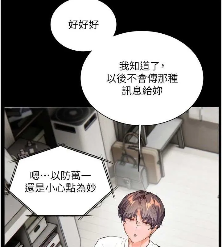 老师的亲密指导-第56話-嗶嗶!砲友關係岌岌可危! - 图片 153