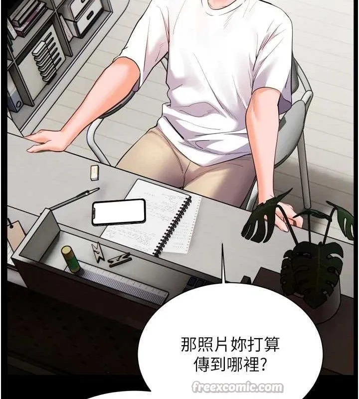 老師的親密指導第56話-嗶嗶!砲友關係岌岌可危!