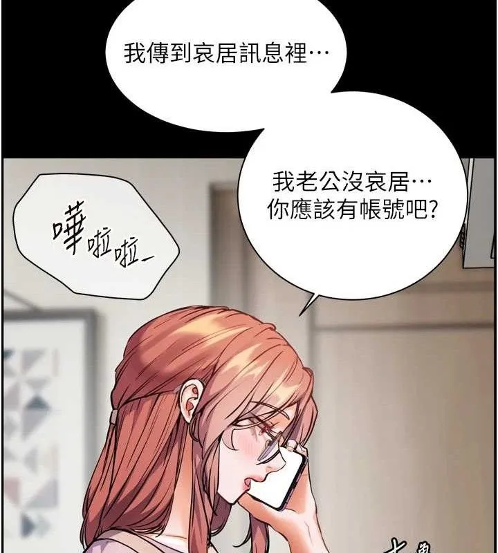 老師的親密指導第56話-嗶嗶!砲友關係岌岌可危!