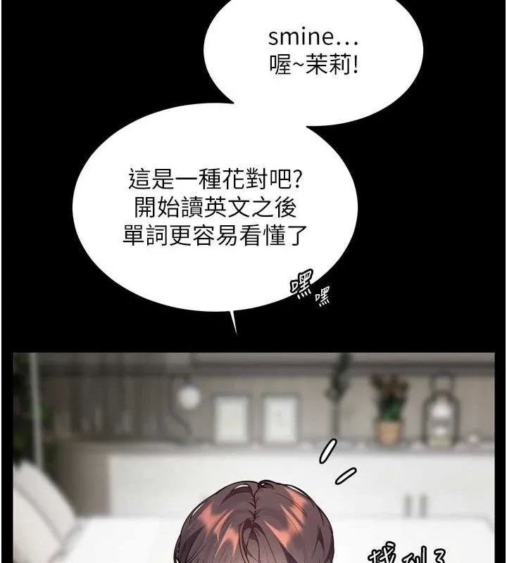 老師的親密指導第56話-嗶嗶!砲友關係岌岌可危!