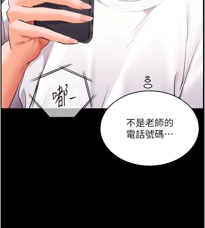 老师的亲密指导第56話-嗶嗶!砲友關係岌岌可危!