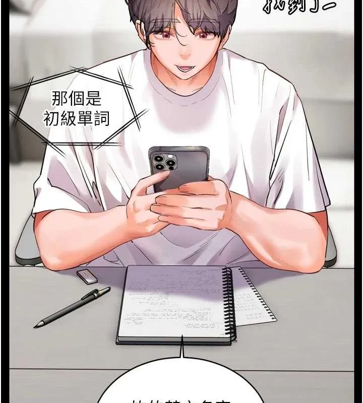 老師的親密指導第56話-嗶嗶!砲友關係岌岌可危!